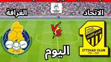 تغطية حية مباراة الاتحاد والغرافة في دوري أبطال آسيا